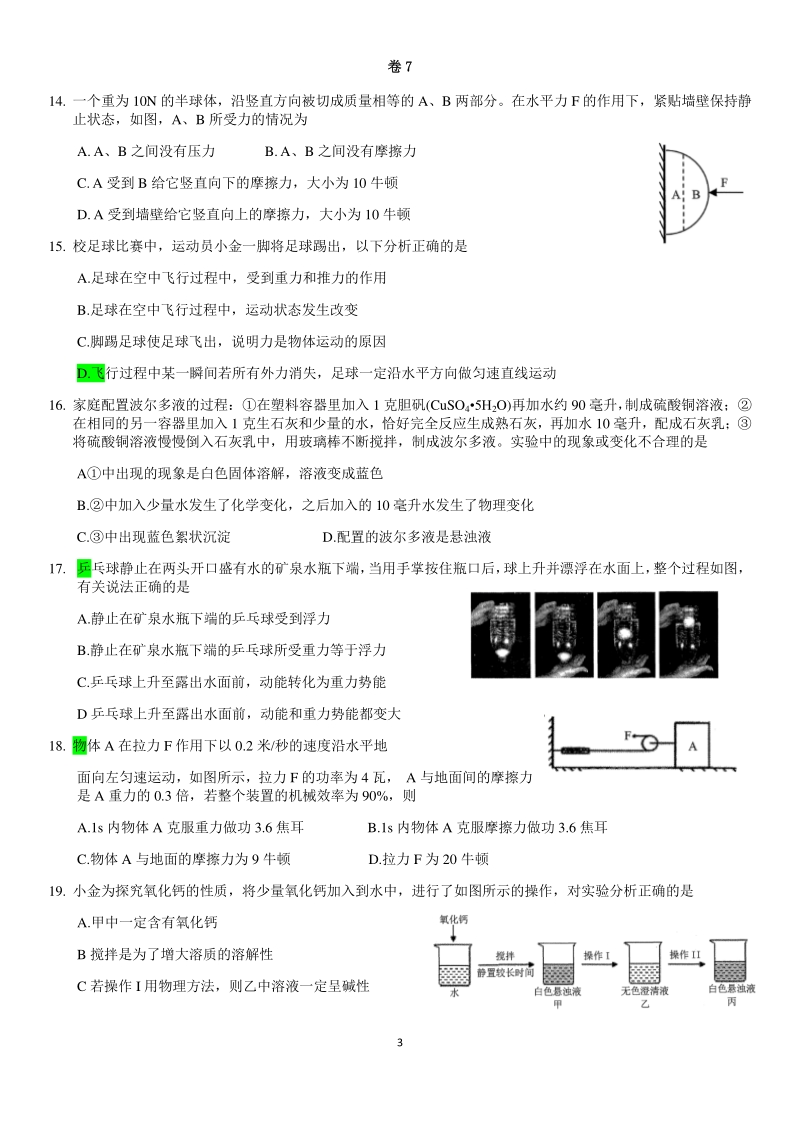 2019年杭州市上城区中考二模科学试卷（含答案）_第3页