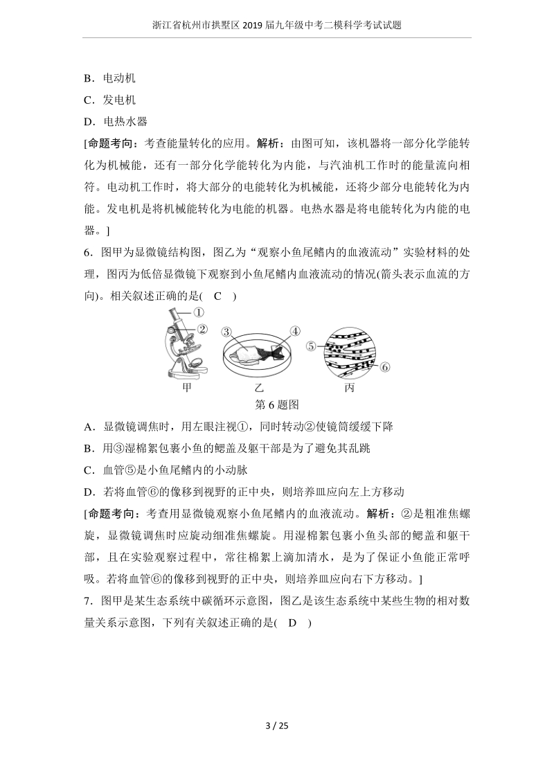 2019年杭州市拱墅区中考二模科学试卷（含答案）_第3页
