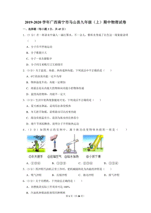 2019-2020学年广西南宁市马山县九年级（上）期中物理试卷（含详细解答）