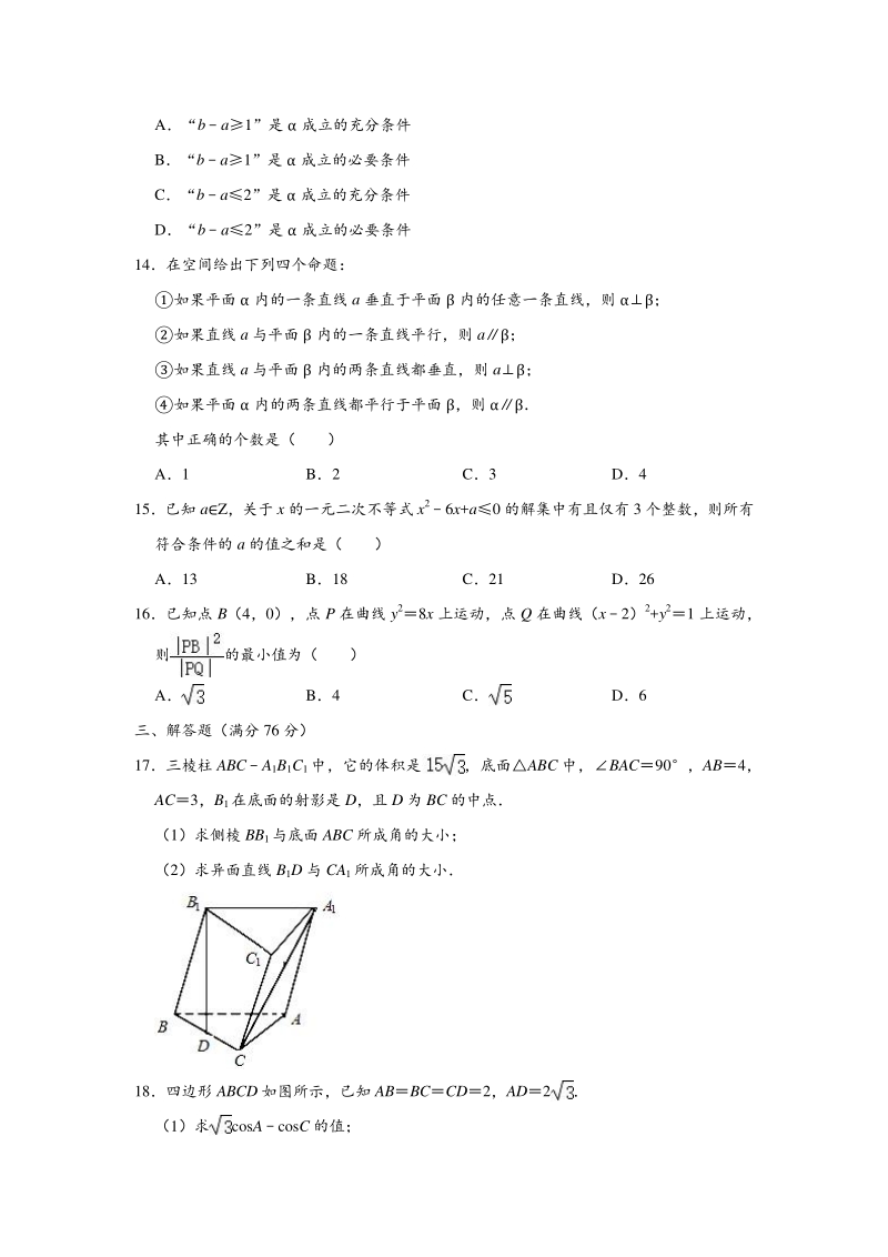 2020年4月上海市浦东新区高考数学模拟试卷（含答案解析）_第2页