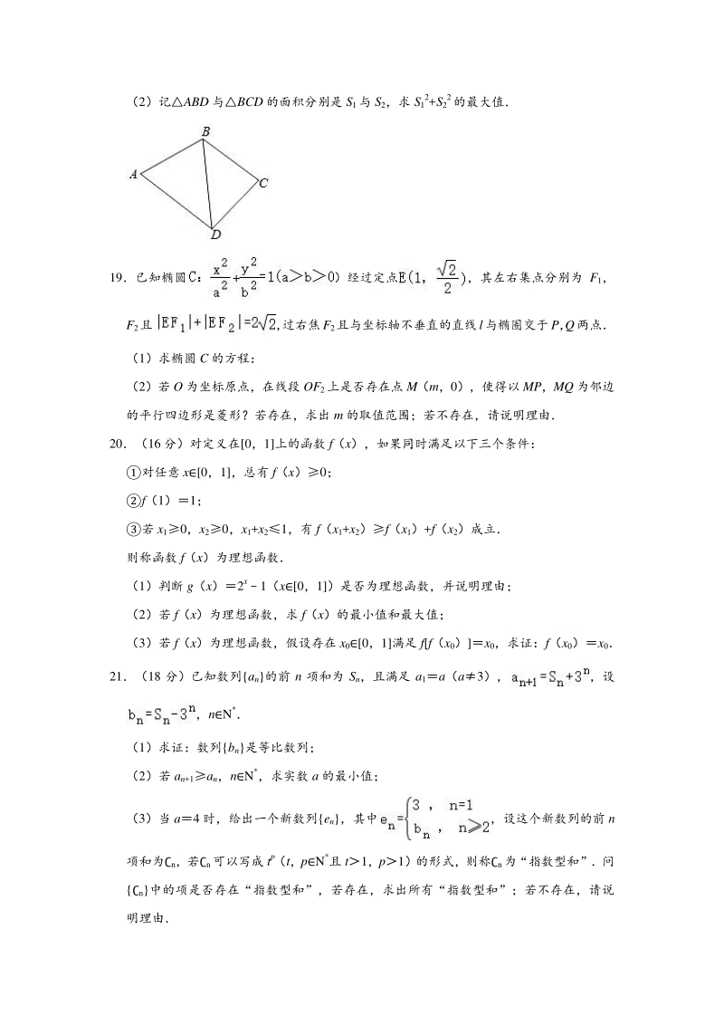 2020年4月上海市浦东新区高考数学模拟试卷（含答案解析）_第3页