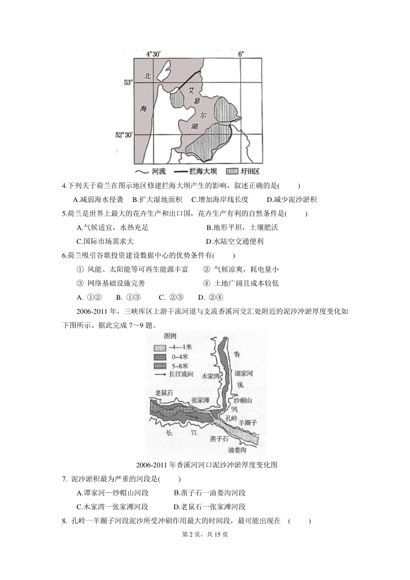 江西省九所重点中学2020届高三年级联考文科综合试卷（含答案）_第2页