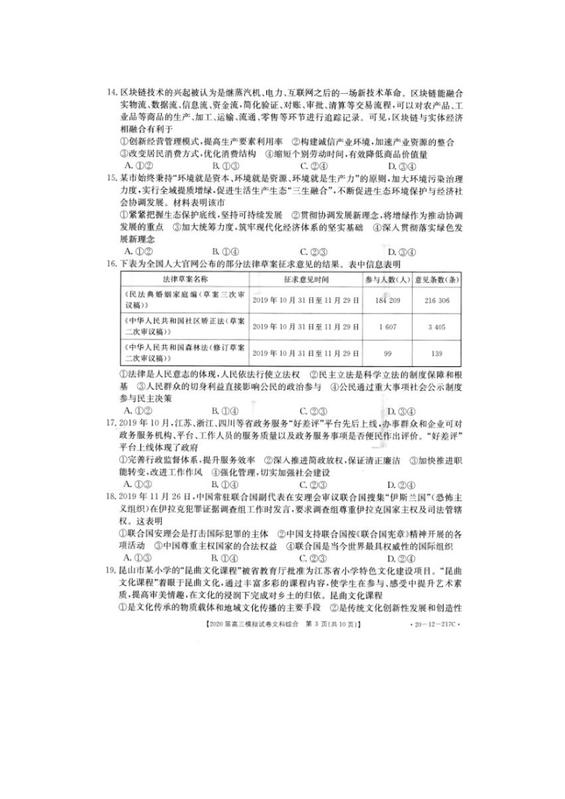 江西省九江市十校2020届高三模拟考试文综试卷含答案（扫描版）_第3页