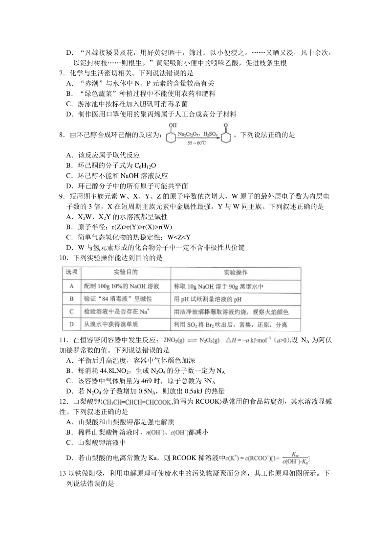 2020届云南省高中毕业生复习统一检测理综试题（含答案）_第2页