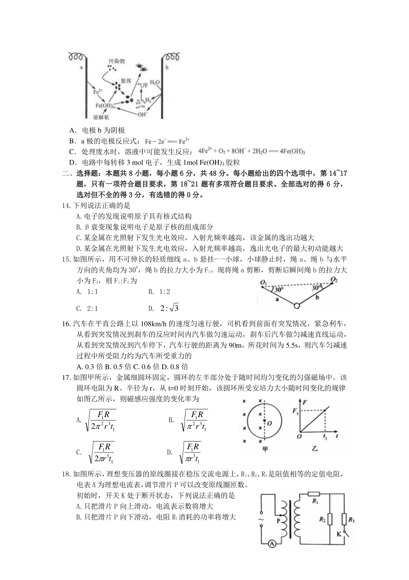 2020届云南省高中毕业生复习统一检测理综试题（含答案）_第3页