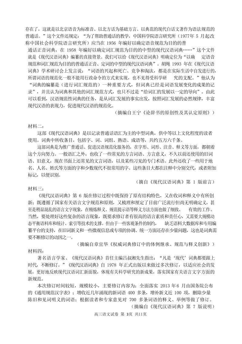 浙江省衢州、湖州、丽水三地市2020年4月高三教学质量检测语文试卷（含答案）_第3页