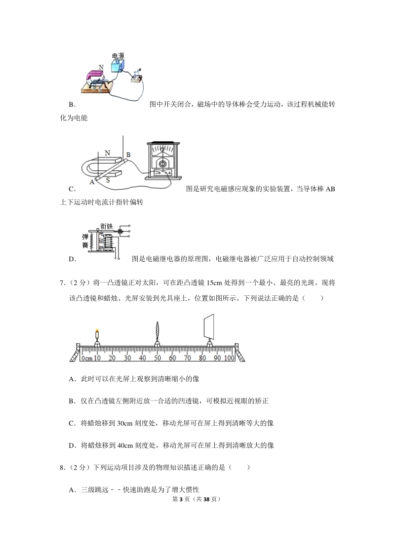 2020年江苏省扬州市仪征市中考物理一模试卷（含答案解析）_第3页
