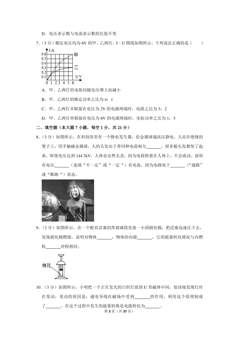 2019-2020学年广东省中山市九年级（上）期末物理试卷（含详细解答）_第3页