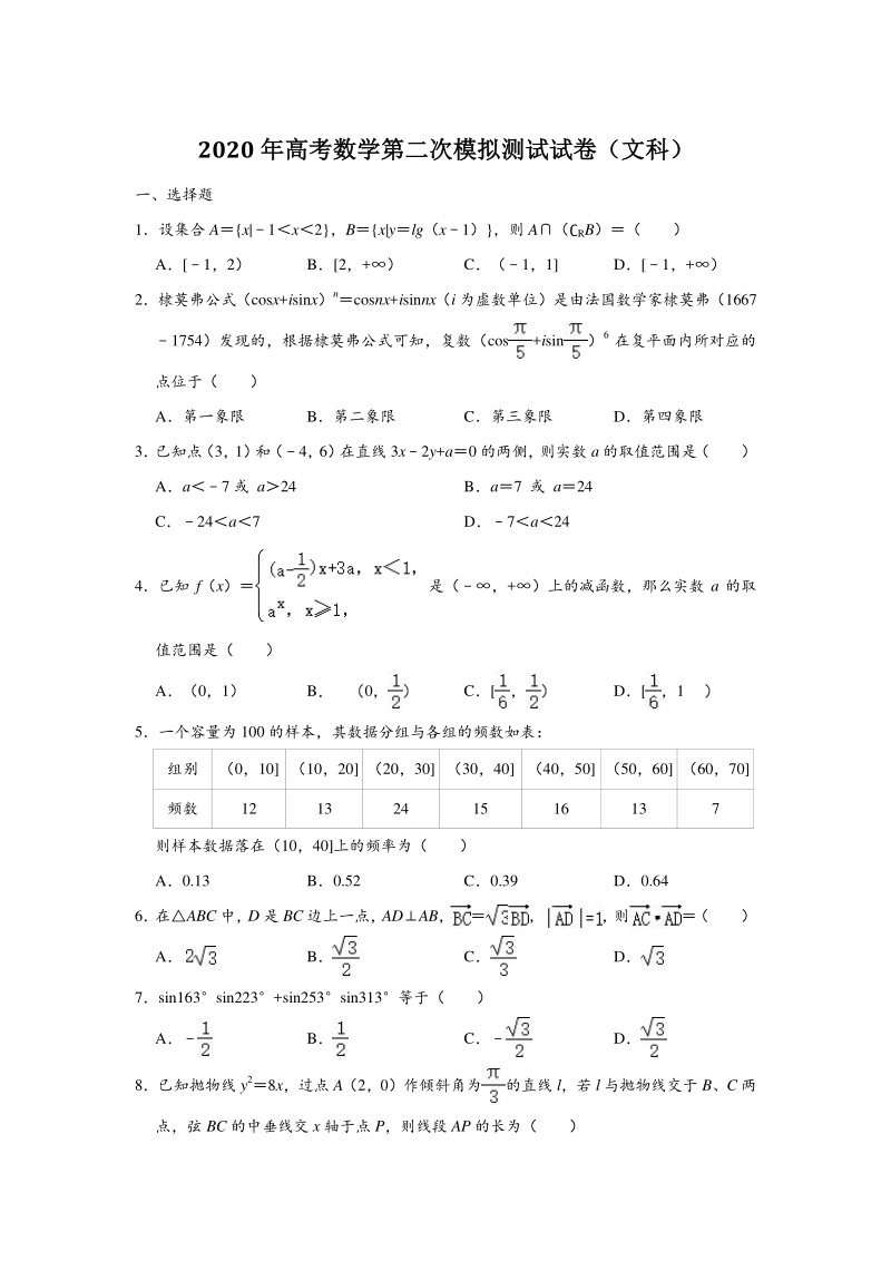 广东省深圳市2020届普通高中高三年级第二次线上统一测试数学（文）试题（含答案解析）_第1页