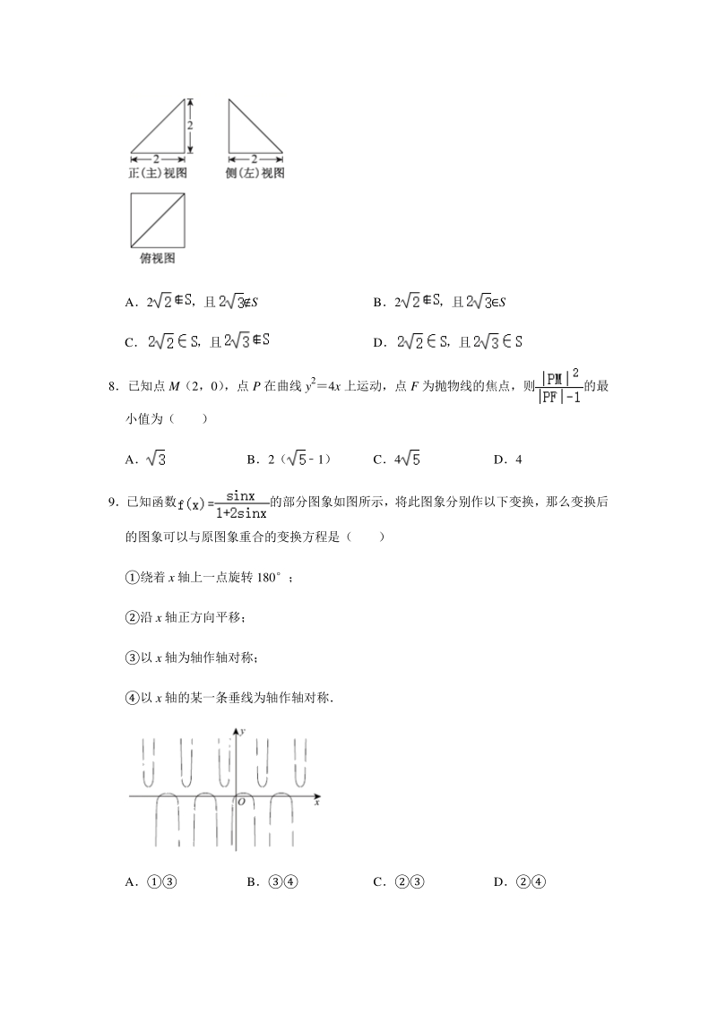 2020年4月北京市人大附中高考数学模拟试卷（含答案解析）_第2页