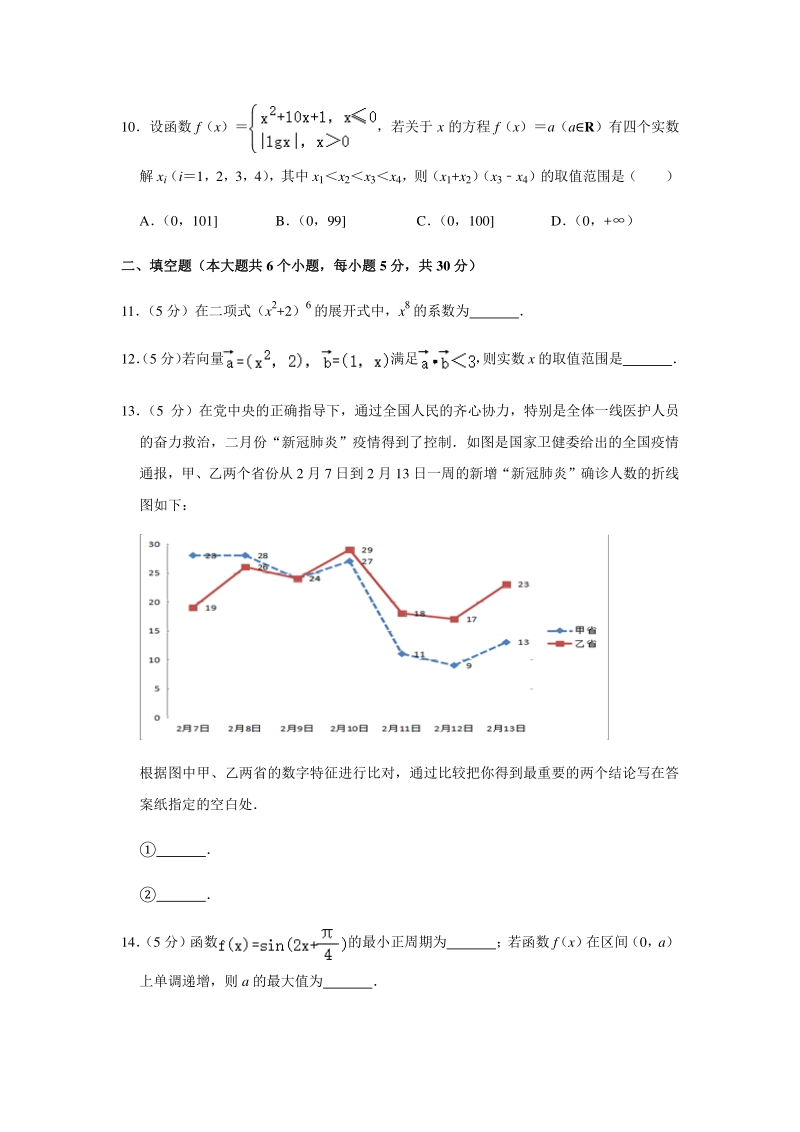 2020年4月北京市人大附中高考数学模拟试卷（含答案解析）_第3页