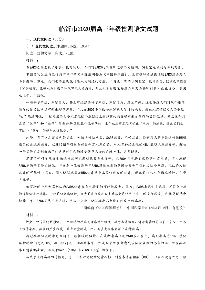 山东省临沂市2020届高三年级4月检测（一模）语文试题（含答案）_第1页
