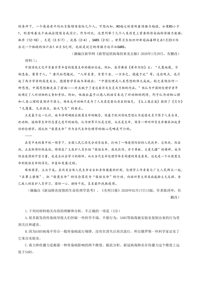 山东省临沂市2020届高三年级4月检测（一模）语文试题（含答案）_第2页