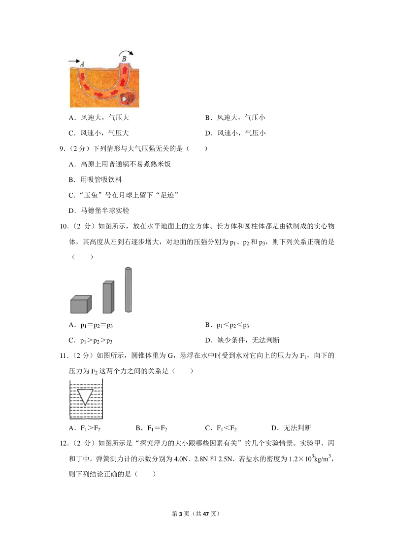 2019-2020学年广东省深圳高级中学九年级（下）第一次月考物理试卷（含详细解答）_第3页