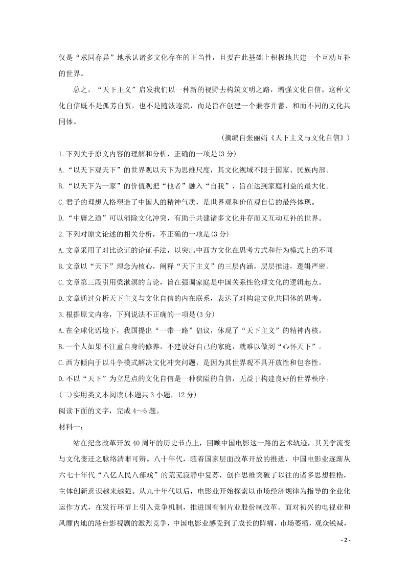 安徽省芜湖市2020届高考语文仿真模拟试卷（一）含答案_第2页