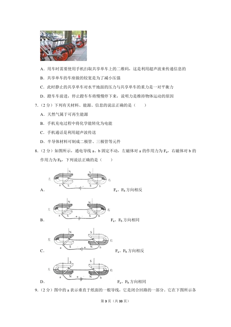 2019-2020学年广东省广州市天河外国语学校九年级（下）月考物理试卷（3月份）含详细解答_第3页
