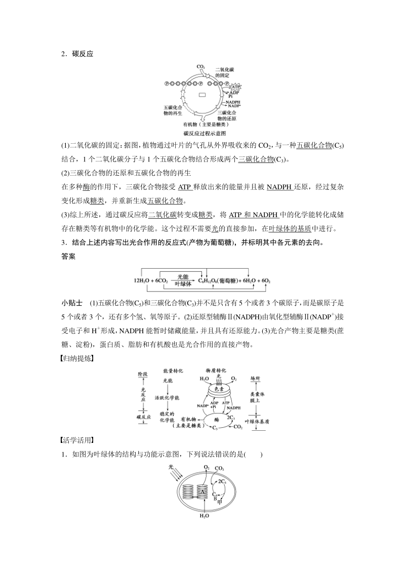 5.3.2 光合作用的过程 学案（含答案）_第2页