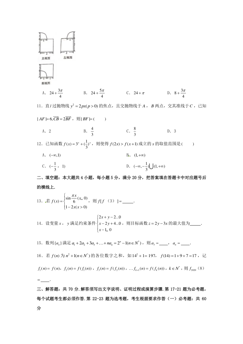 2020年陕西省宝鸡市高考数学二模（文科）试卷（含答案）_第3页