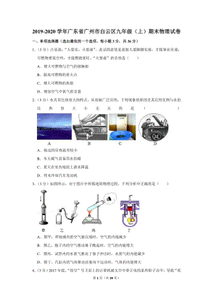 2019-2020学年广东省广州市白云区九年级（上）期末物理试卷（含详细解答）