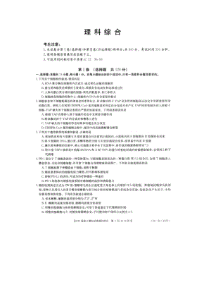 江西省九江市十校2020届高三模拟考试理综试卷含答案（扫描版）