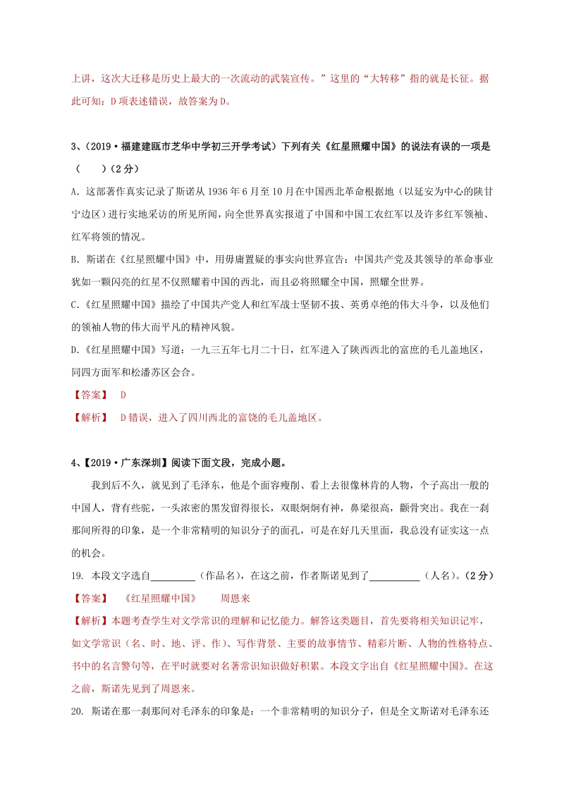 2020年中考语文必读名著突破专题05：八上名著阅读《红星照耀中国》专项训练卷（含解析）_第2页