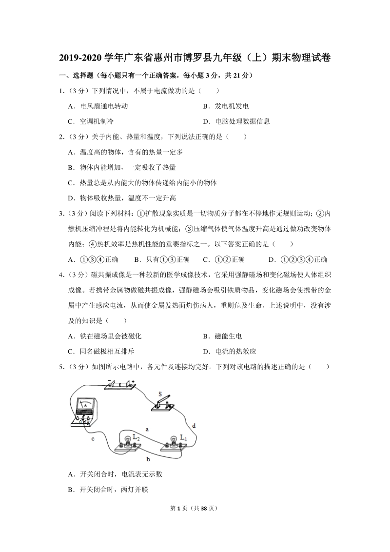 2019-2020学年广东省惠州市博罗县九年级（上）期末物理试卷（含详细解答）_第1页