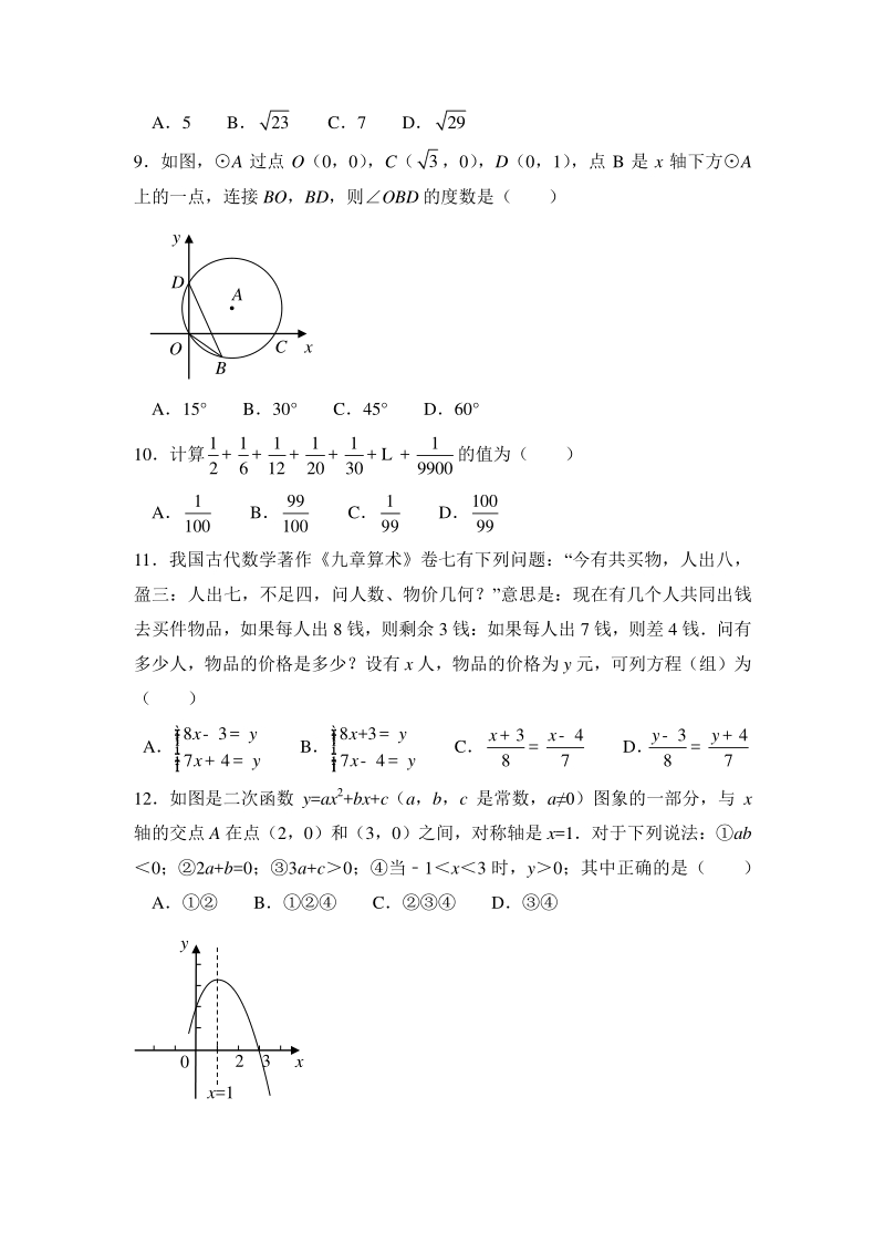 2020年西藏中考数学模拟试卷（含答案）_第2页