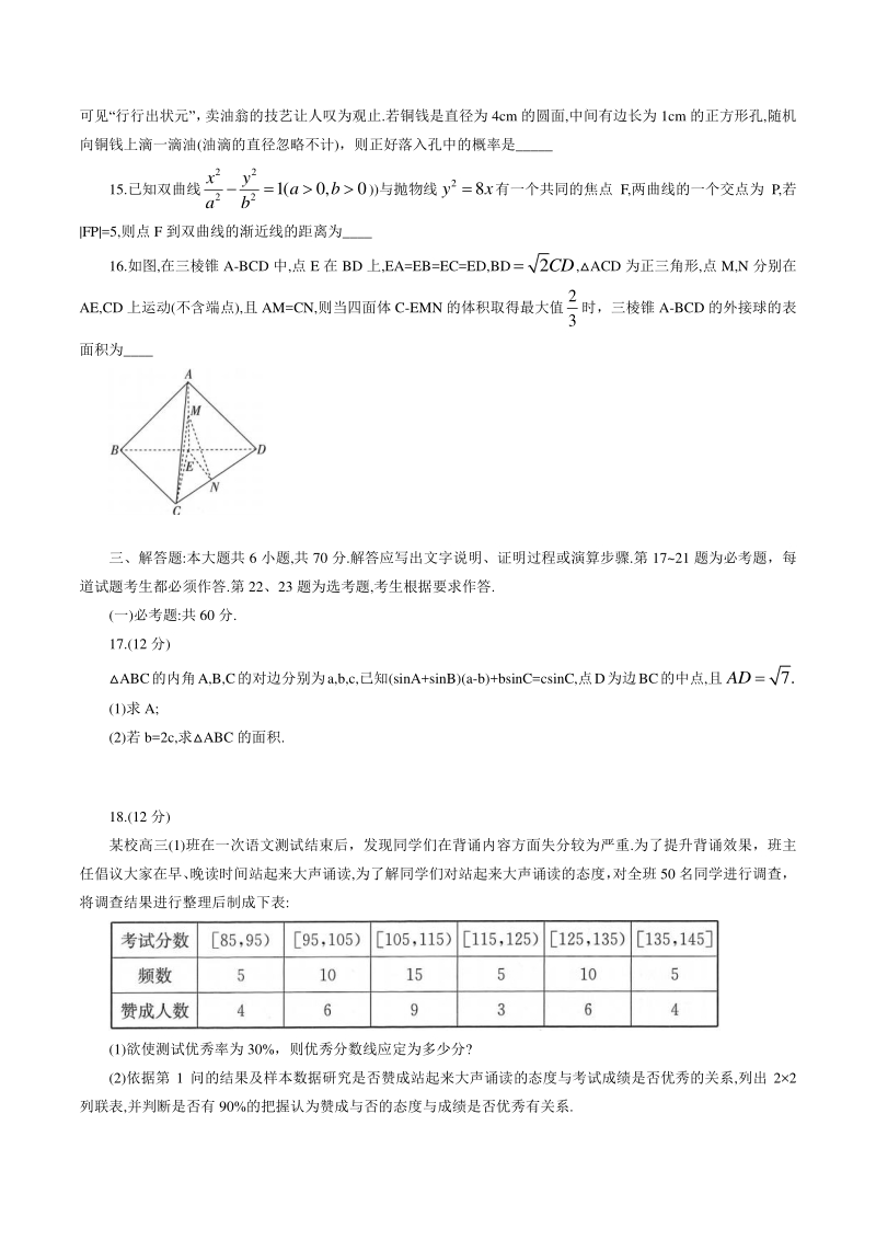 河南省新乡市新乡一中2020届高三二模数学（文科）试卷（含答案）_第3页