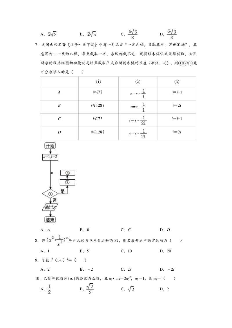 2020届宁夏六盘山高中高考（4月份）模拟测试（理科）数学试卷（含答案解析）_第2页