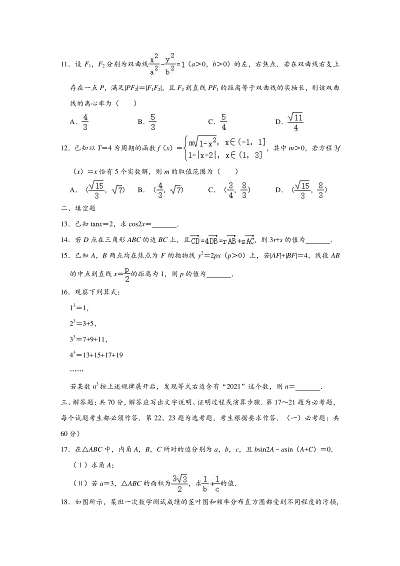 2020届宁夏六盘山高中高考（4月份）模拟测试（理科）数学试卷（含答案解析）_第3页