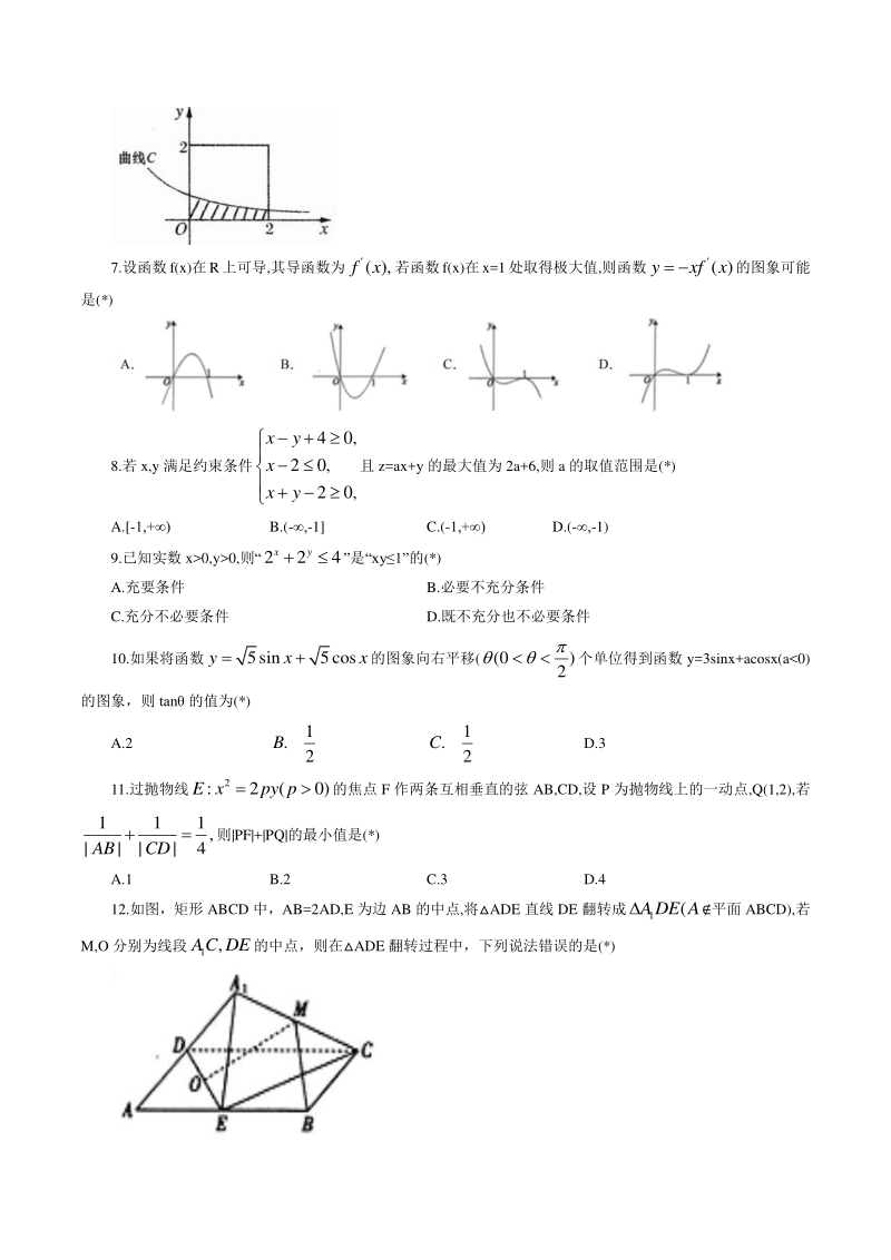 广东省广州市越秀区2020届高三下学期第三次线上测试数学（理）试题（含答案）_第2页