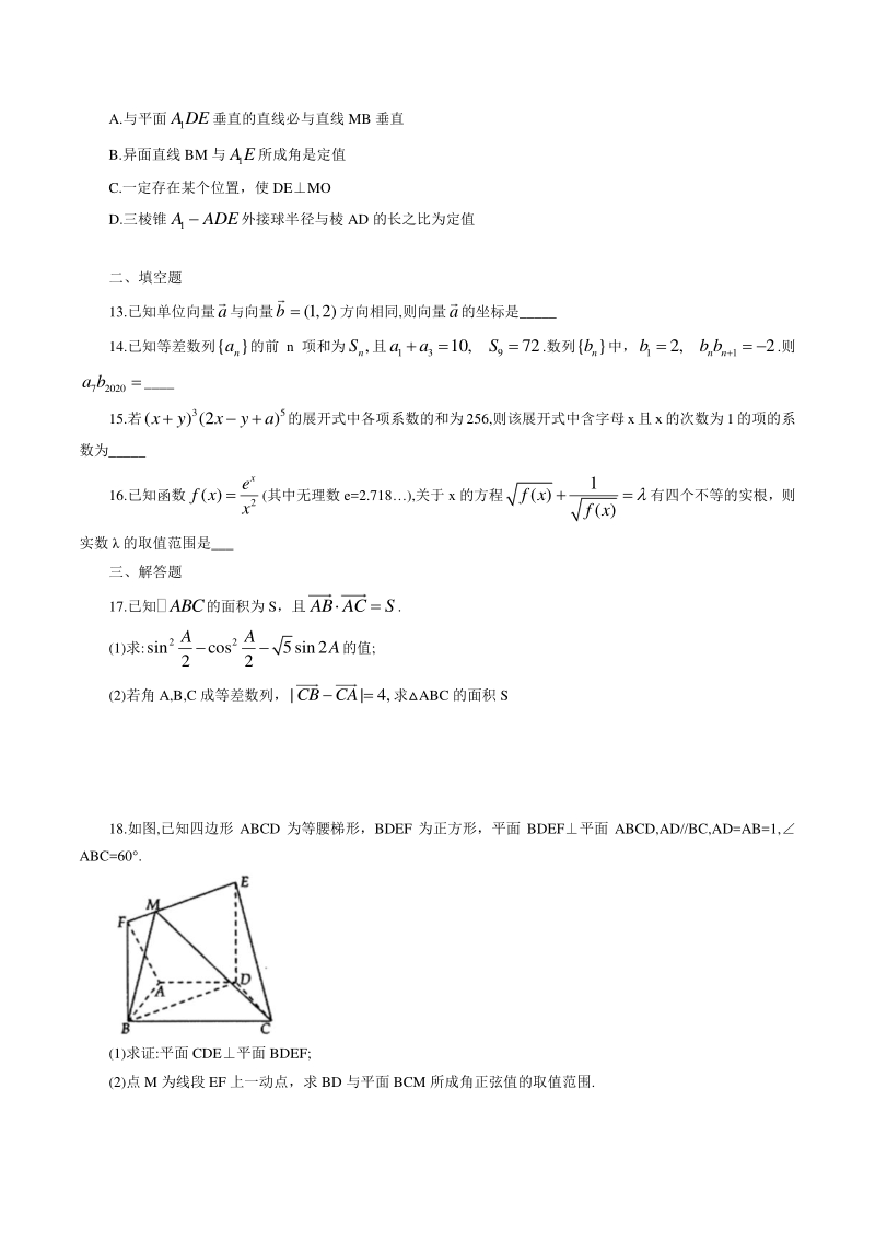 广东省广州市越秀区2020届高三下学期第三次线上测试数学（理）试题（含答案）_第3页