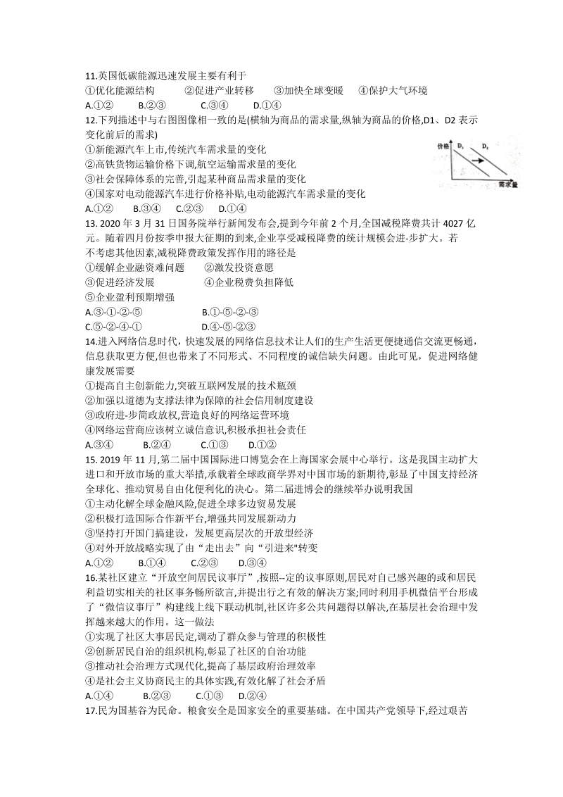 陕西省咸阳市2020届高考模拟文科综合试题（二）含答案_第3页