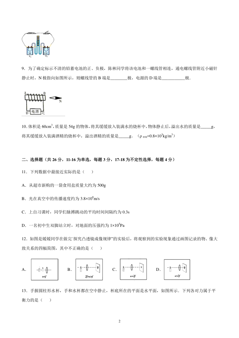 江西省2020届中考物理模拟试题（含答案）_第2页
