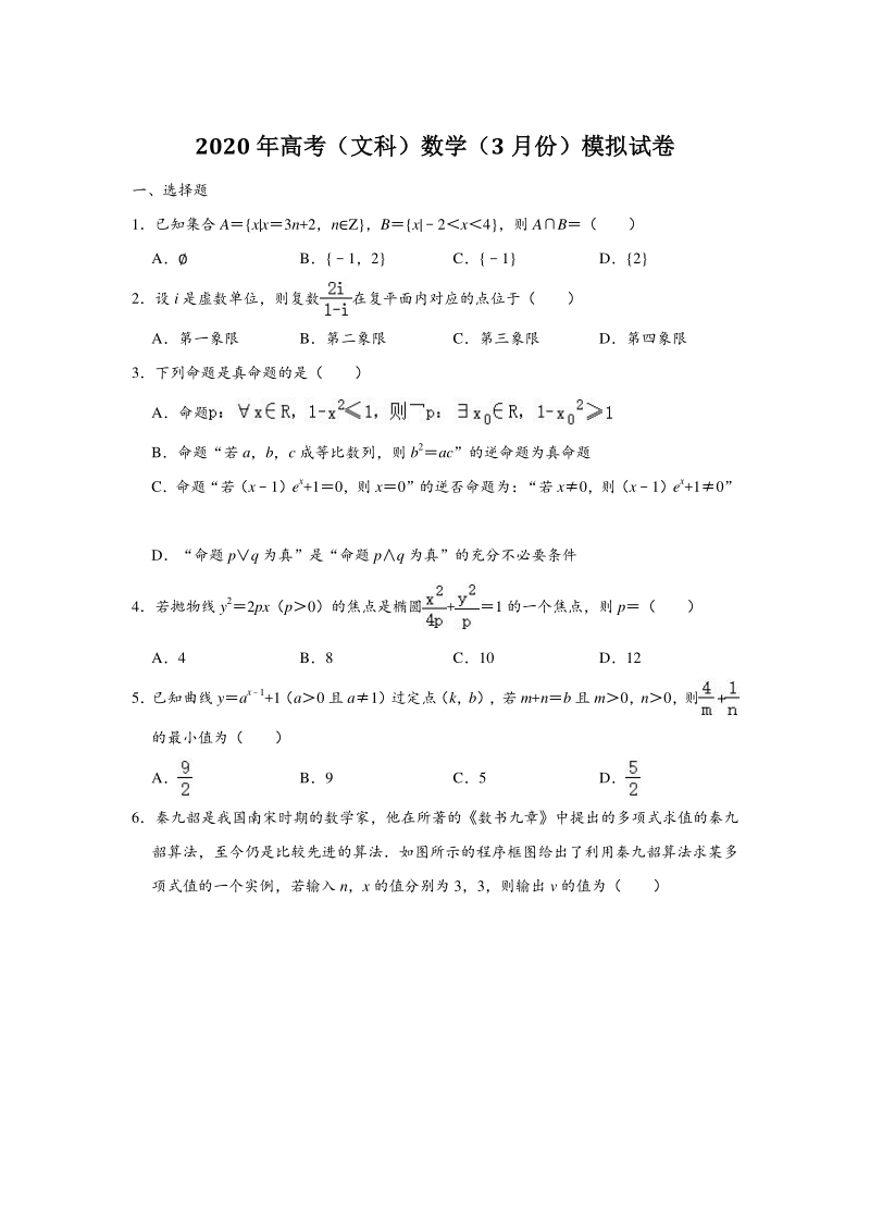 2020年3月重庆一中高考模拟文科数学试卷（含答案解析）_第1页