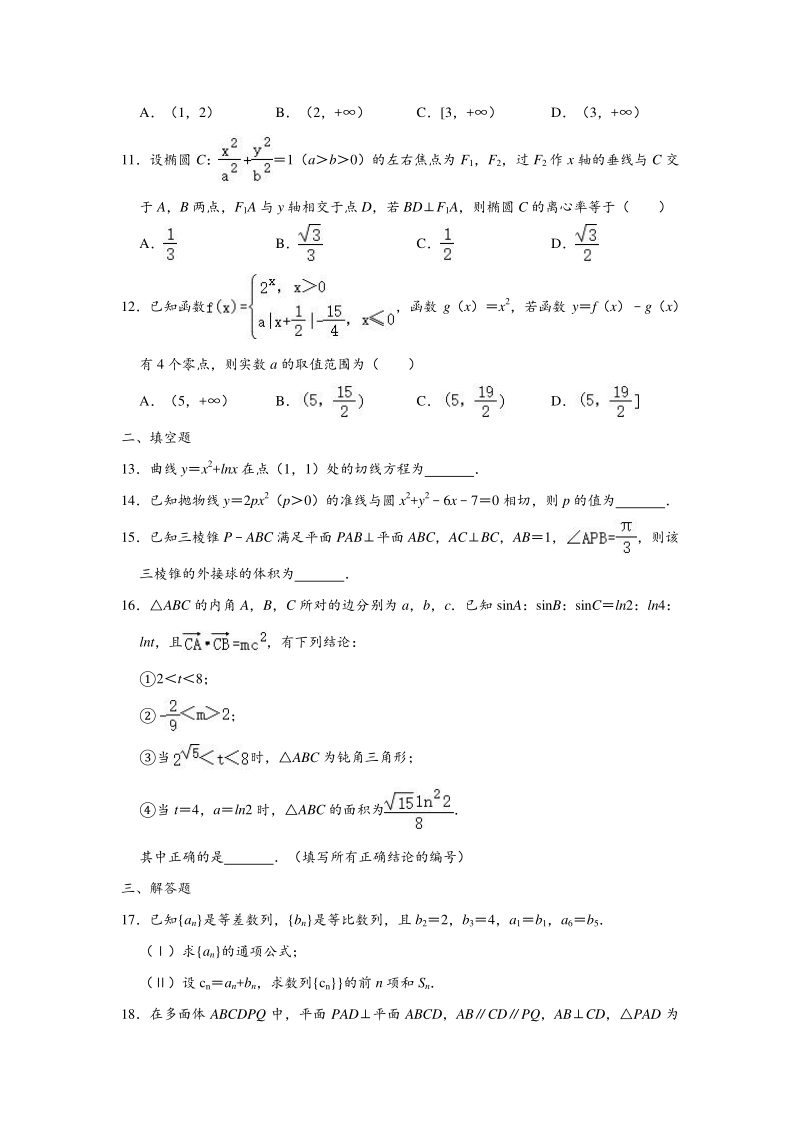 2020年3月重庆一中高考模拟文科数学试卷（含答案解析）_第3页