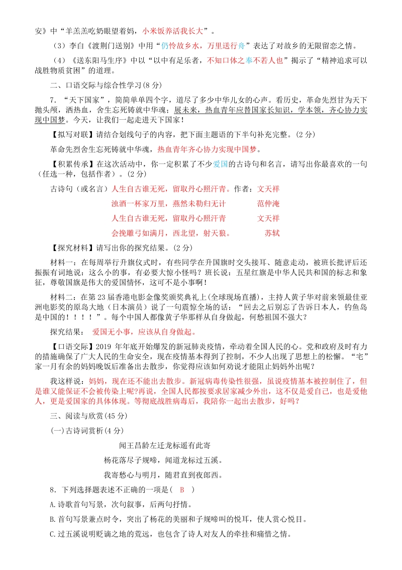 2020年湖北省枣阳市第六中学中考语文模拟试卷（含答案）_第2页