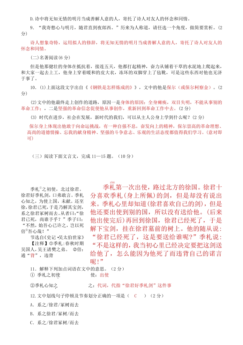 2020年湖北省枣阳市第六中学中考语文模拟试卷（含答案）_第3页