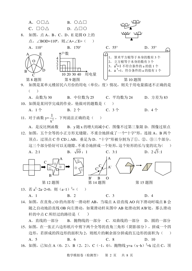 河北省2020年中考模拟数学试卷（含答案）_第2页