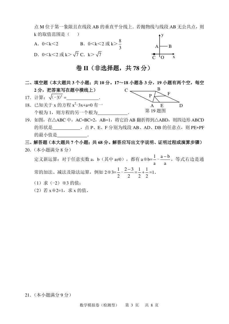 河北省2020年中考模拟数学试卷（含答案）_第3页