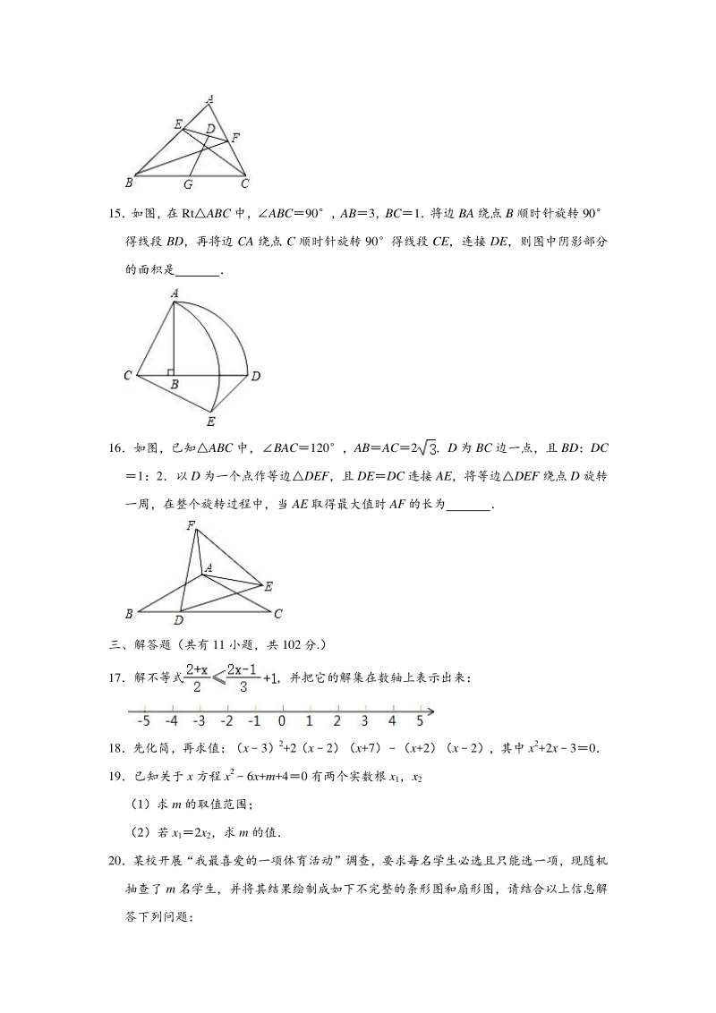2020年浙江省杭州市萧山区中考数学一模试卷（含答案解析）_第3页