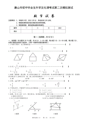 2020年河北省唐山市初中毕业生升学文化课考试第二次模拟数学试题（含答案）