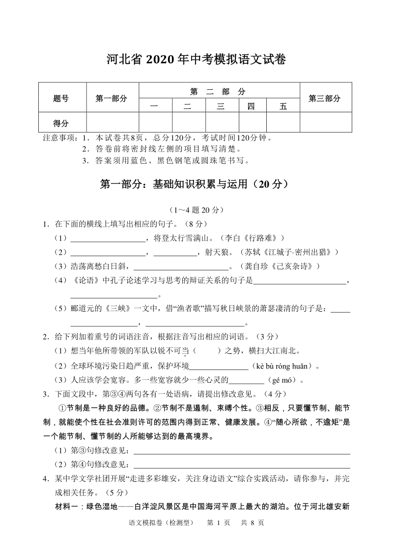 河北省2020年中考语文模拟试卷（含答案）_第1页