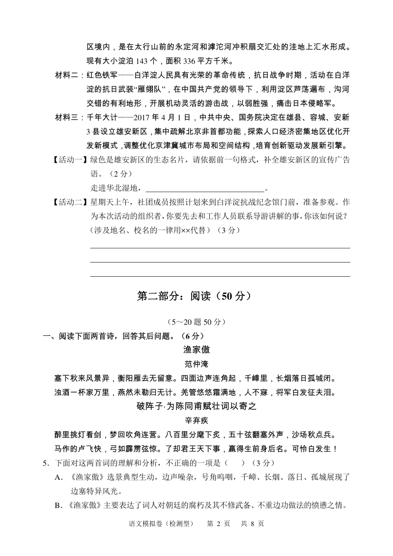 河北省2020年中考语文模拟试卷（含答案）_第2页