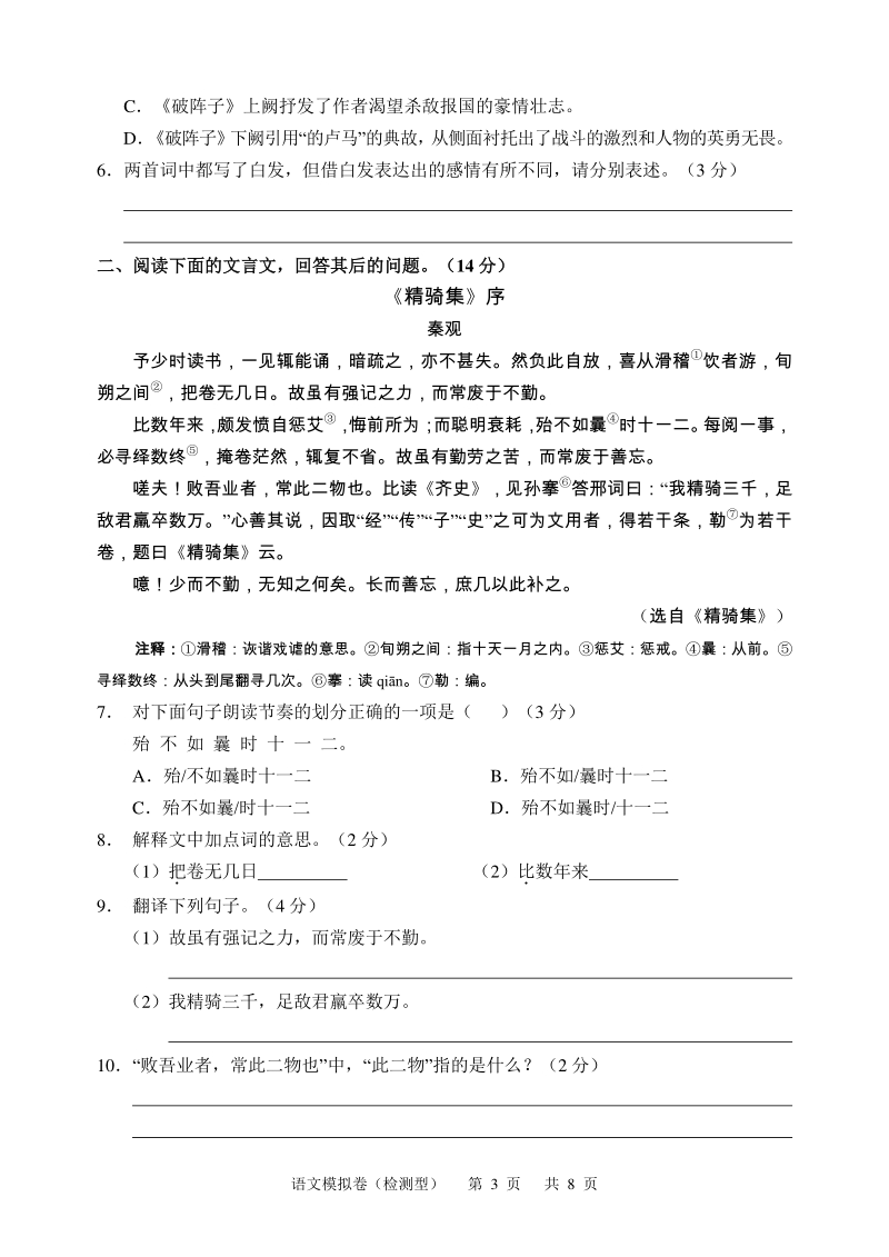 河北省2020年中考语文模拟试卷（含答案）_第3页