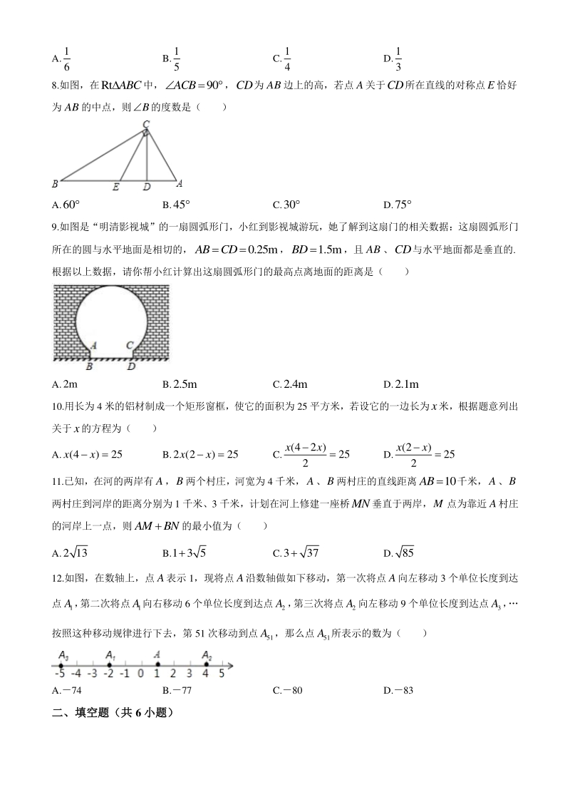 2020年广西南宁市中考数学模拟试卷（二）含答案_第2页