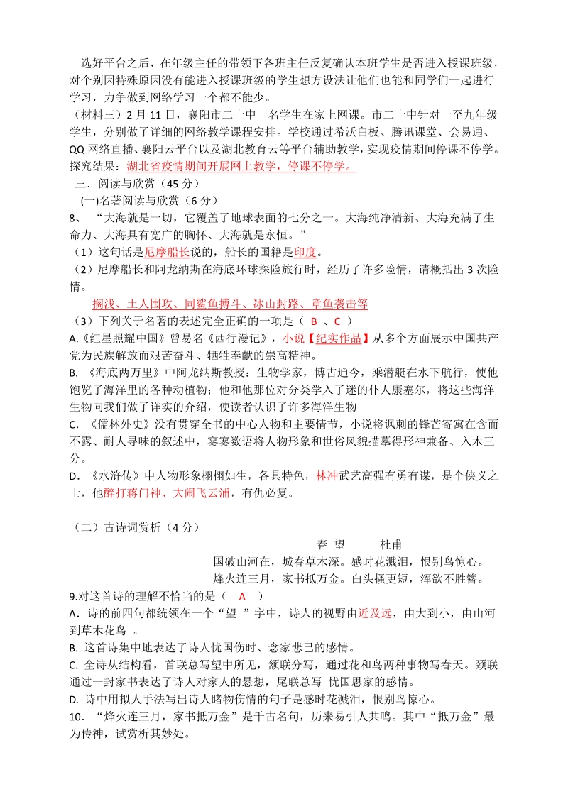 2020年湖北省枣阳市七方镇初级中学中考模拟语文试卷（含答案）_第3页