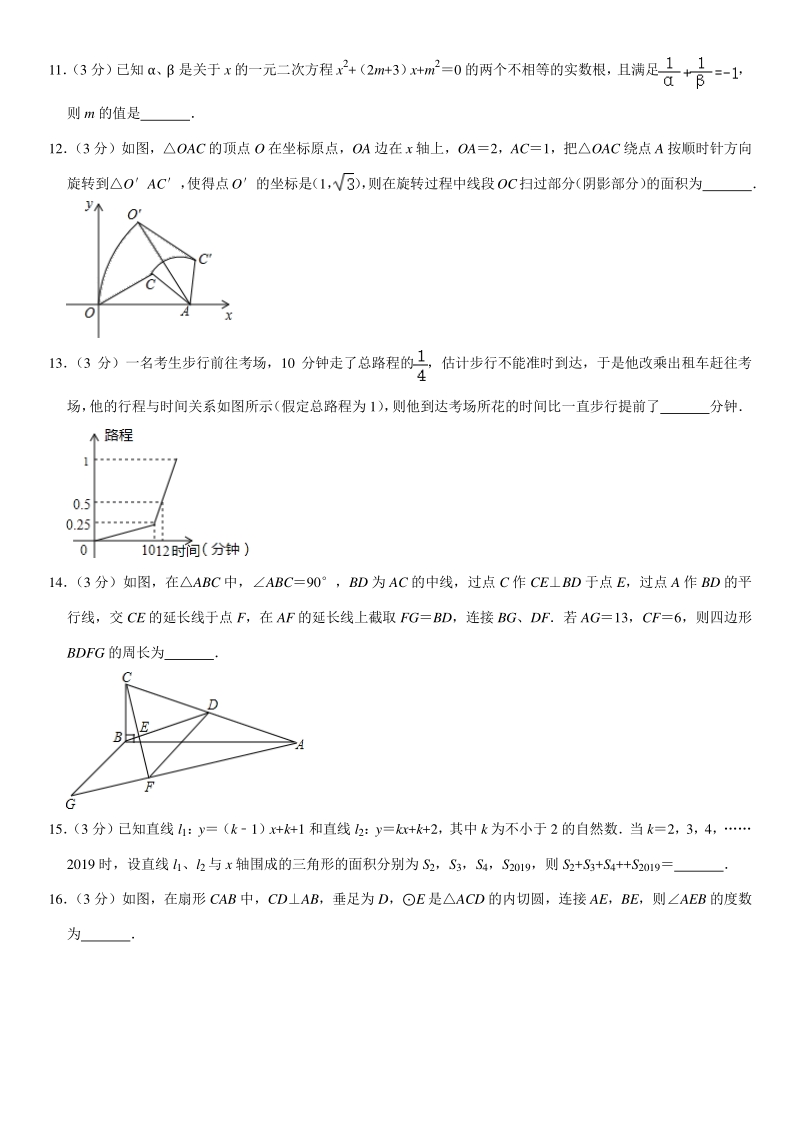 2020年3月江苏省苏州市张家港一中中考数学模拟试卷（含答案）_第3页