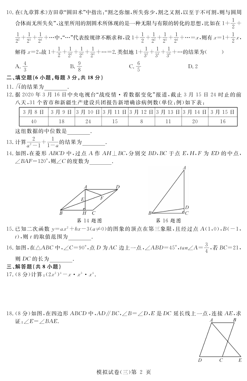 湖北武汉2020年四月九年级下册调考数学模拟试卷（三）含答案_第2页