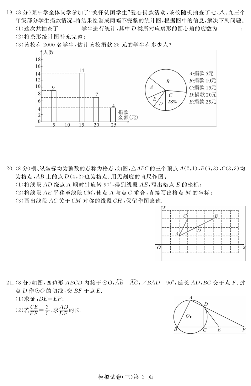 湖北武汉2020年四月九年级下册调考数学模拟试卷（三）含答案_第3页